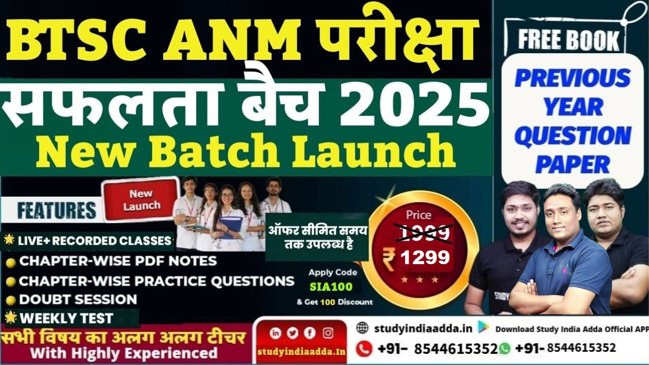 BTSC ANM सफलता बैच 2025 (BTSC ANM EXAM 2025-26)