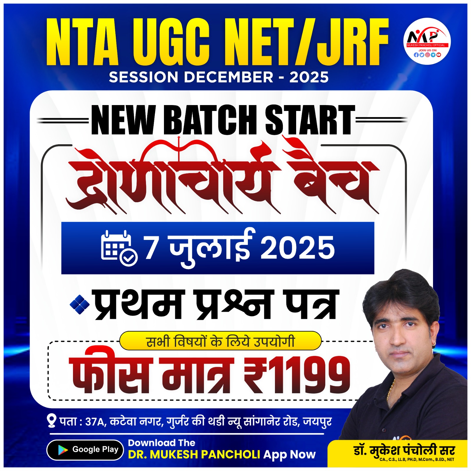 NTA UGC NET /JRF BATCH Paper 1st December Session 2025 (द्रोणाचार्य Batch)