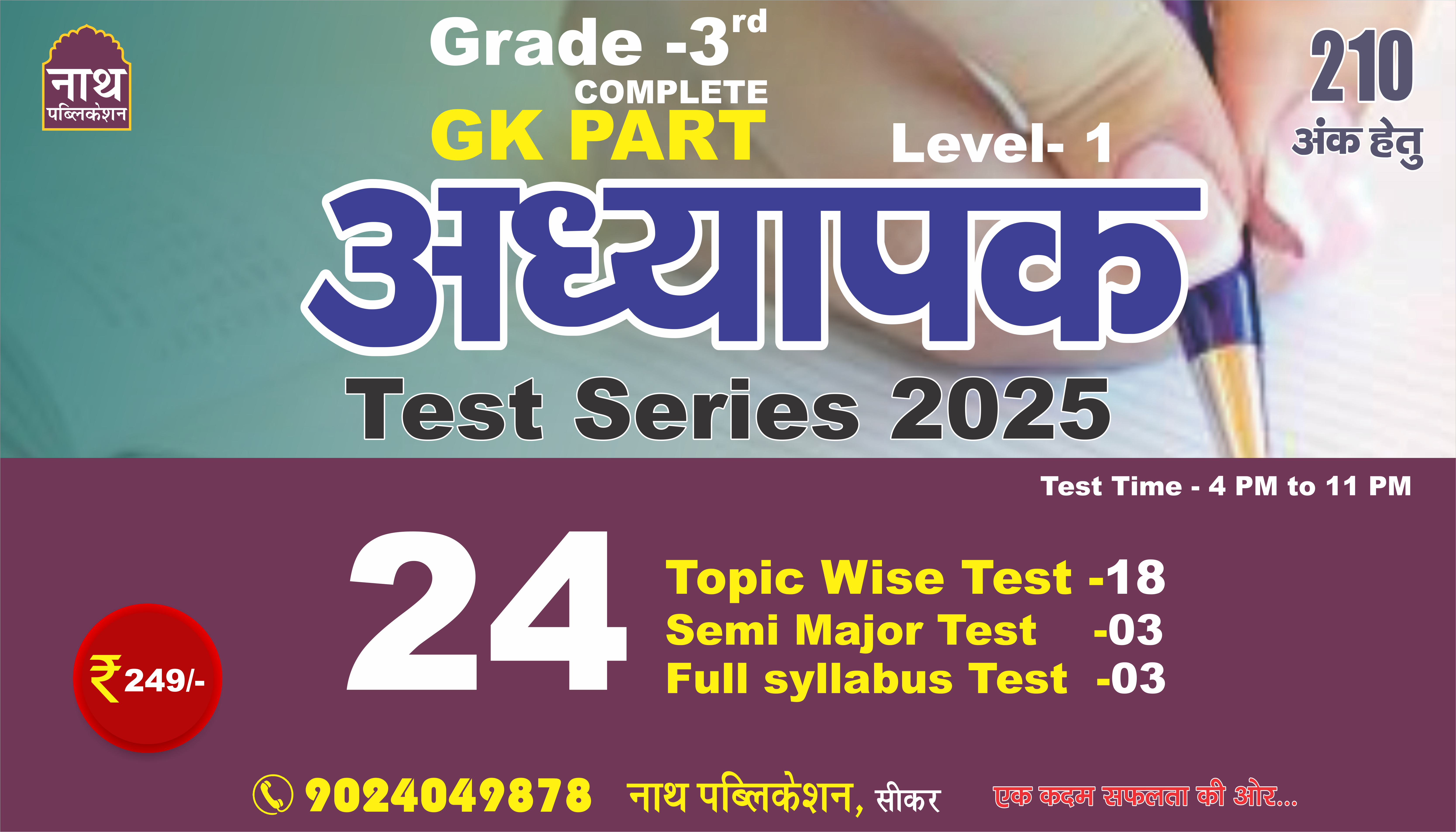 3rd Grade GK PART (L-I) Test Series -2025