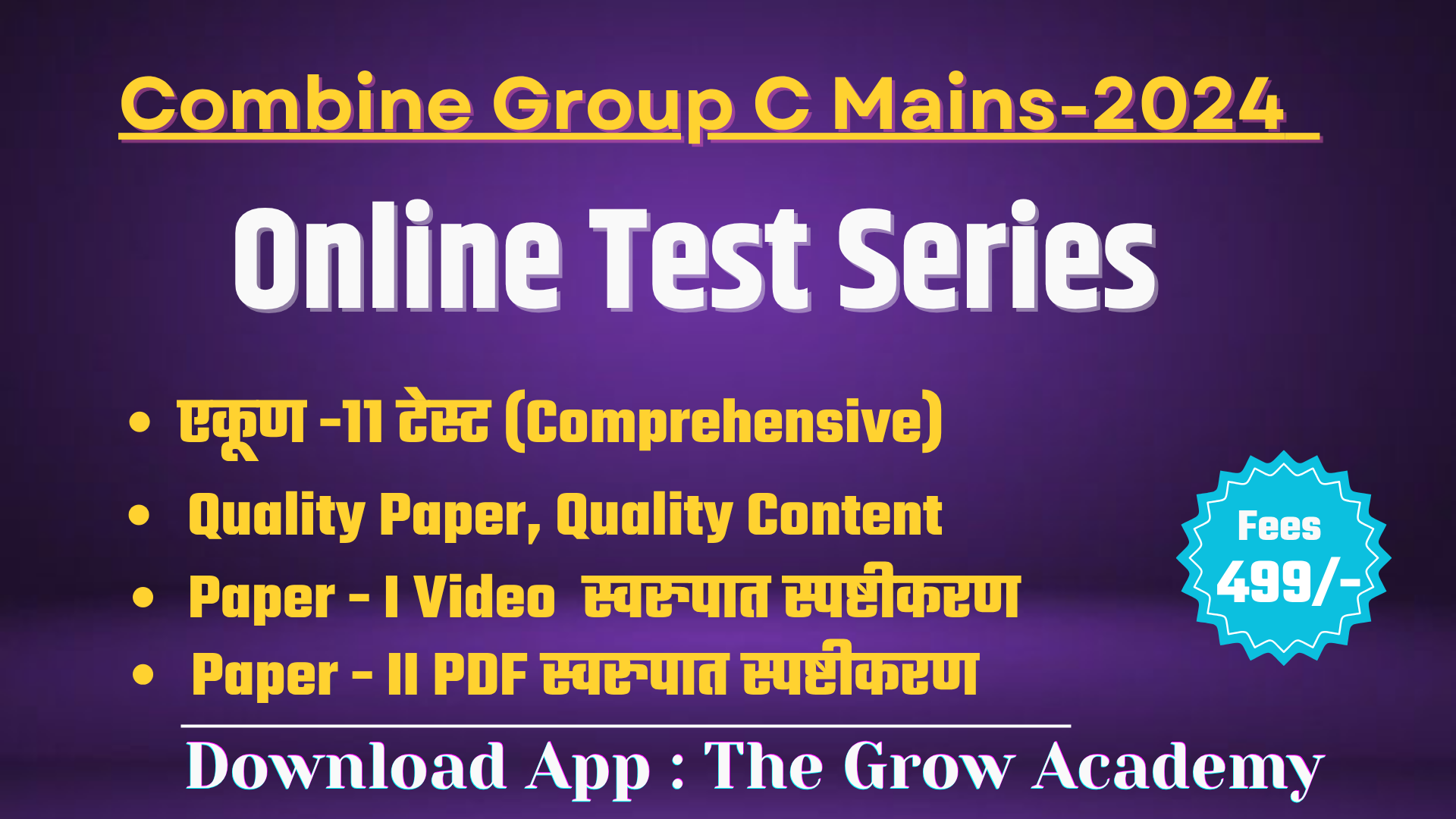 Combine Group C Mains -2024 Test Series