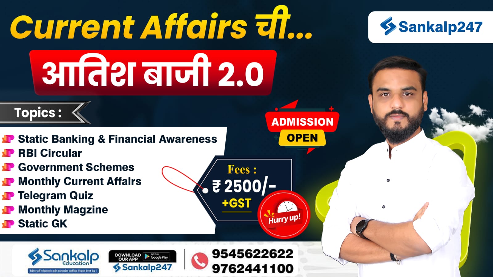 Current Affairs ची आतिशबाजी 2.0  (Live + Recorded) Batch 