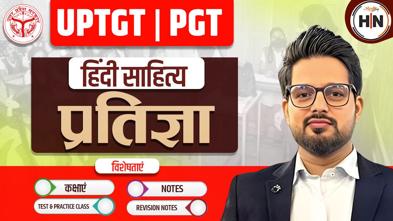 Hindi sahitya tgt pgt batch