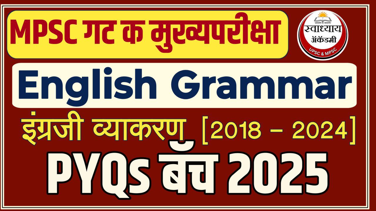 English व्याकरण PYQs बॅच (Group C)