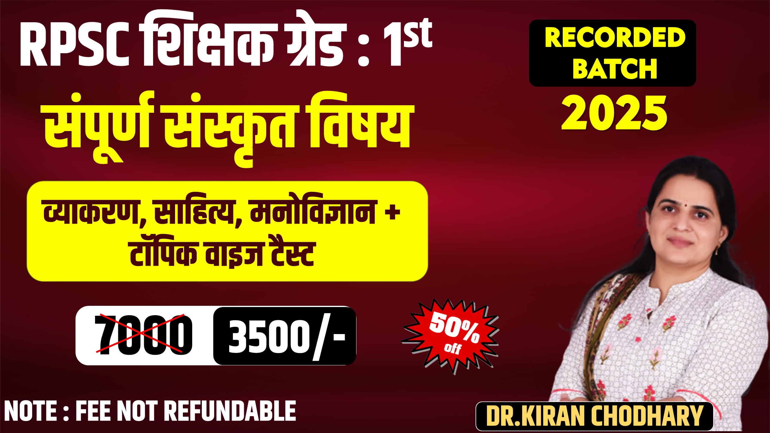 स्‍कूल व्‍याख्‍याता - संपूर्ण संस्‍कृत विषय कोर्स (RECORDED BATCH : 2025)