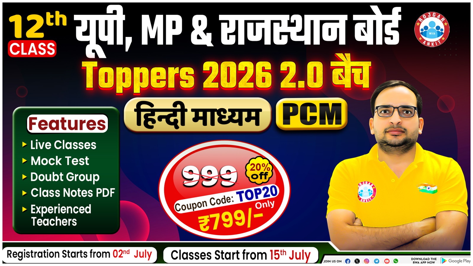 UP , MP , राजस्थान  12th PCM Toppers 2026 ( 2.0 बैच )
