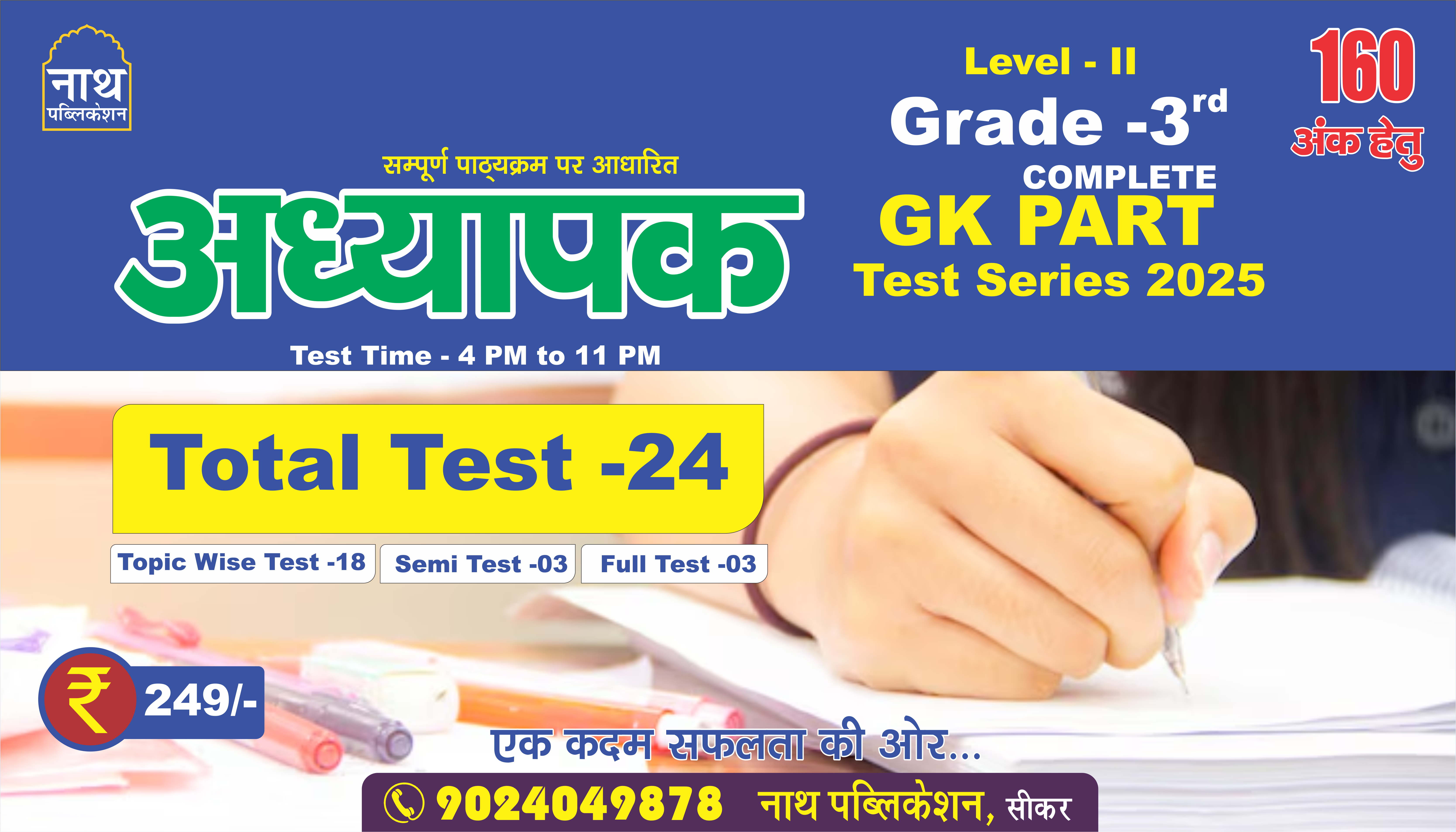 3rd Grade GK PART (L-II) Test Series -2025