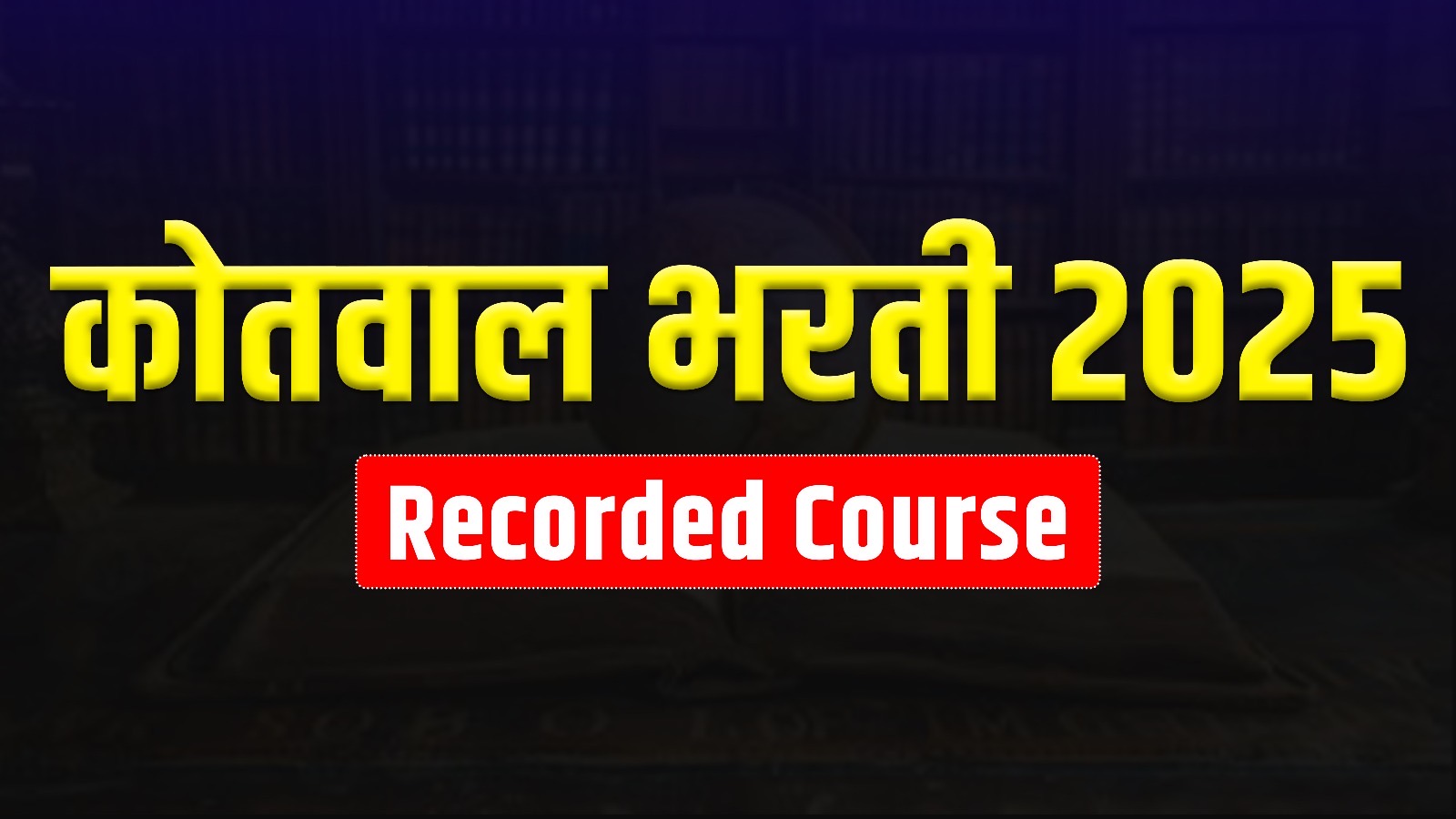 कोतवाल भरती 2025 Recorded Course