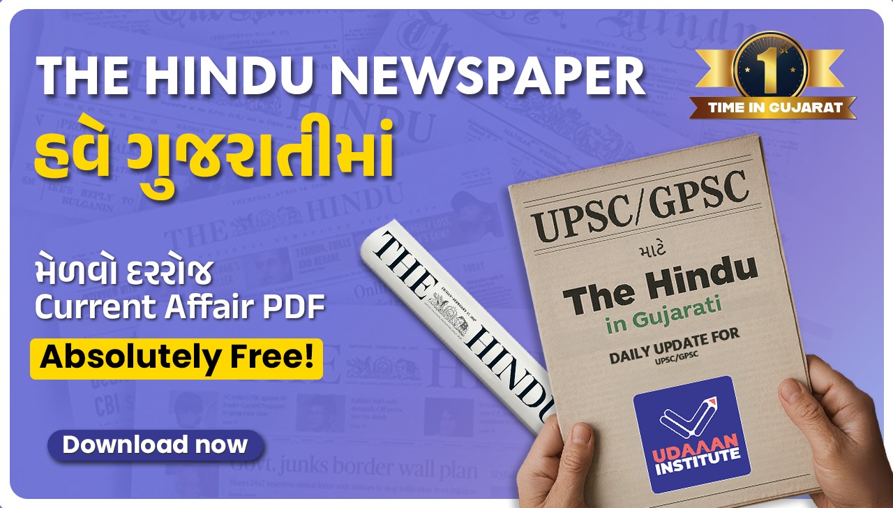 The Hindu Newspaper In Gujarati