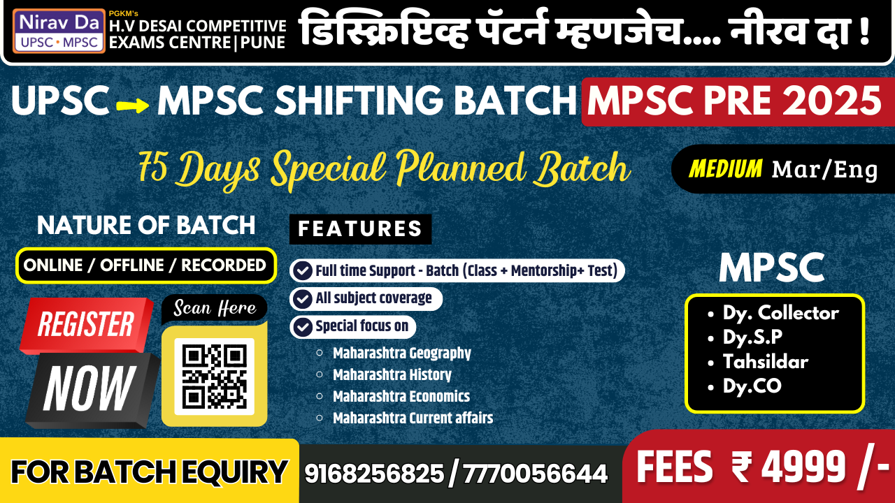 🚨 UPSC → MPSC SHIFTING BATCH | MPSC PRE 2025