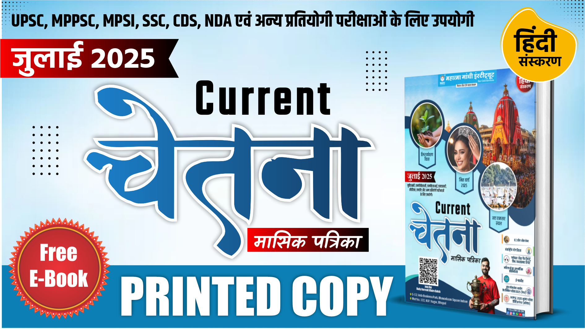 JULY  2025, Current Affairs Magazine – Printed Book (HIndi Medium)