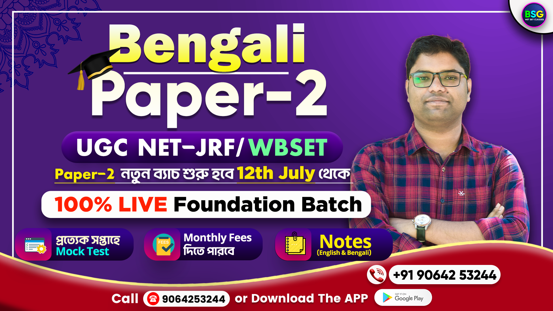 🏆🏆 Bengali (P2) Foundation Batch Target 2025🏆🏆