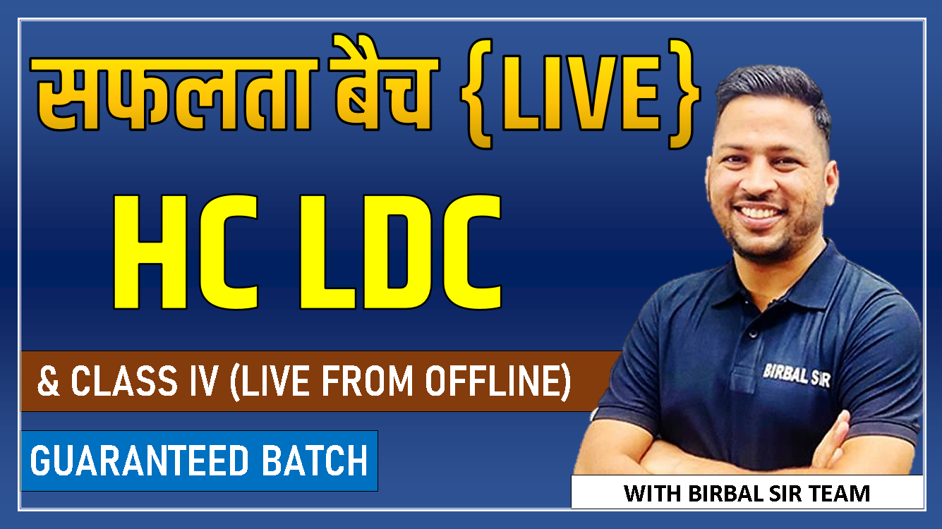सफलता बैच - HC LDC & CLASS IV (LIVE FROM OFFLINE)