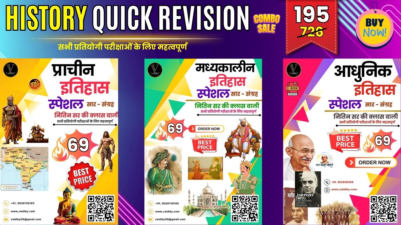 History Quick Revision Combo E-Book with Free Video Class