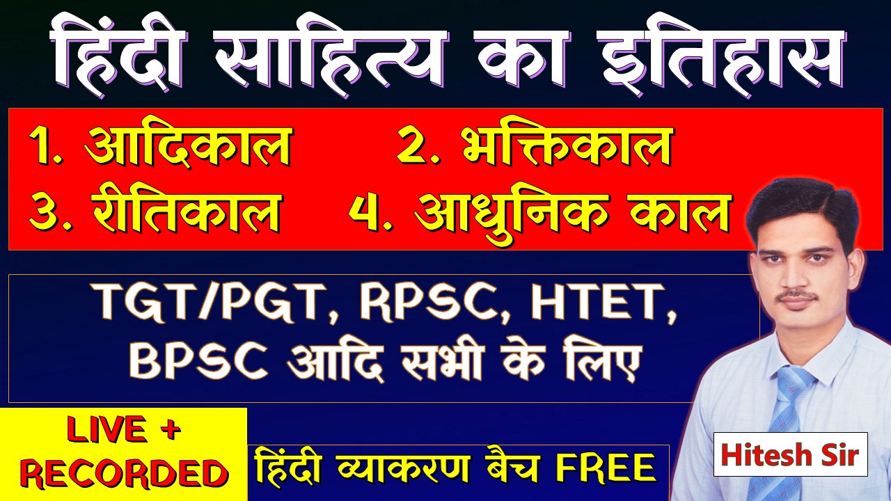 हिंदी साहित्य का इतिहास