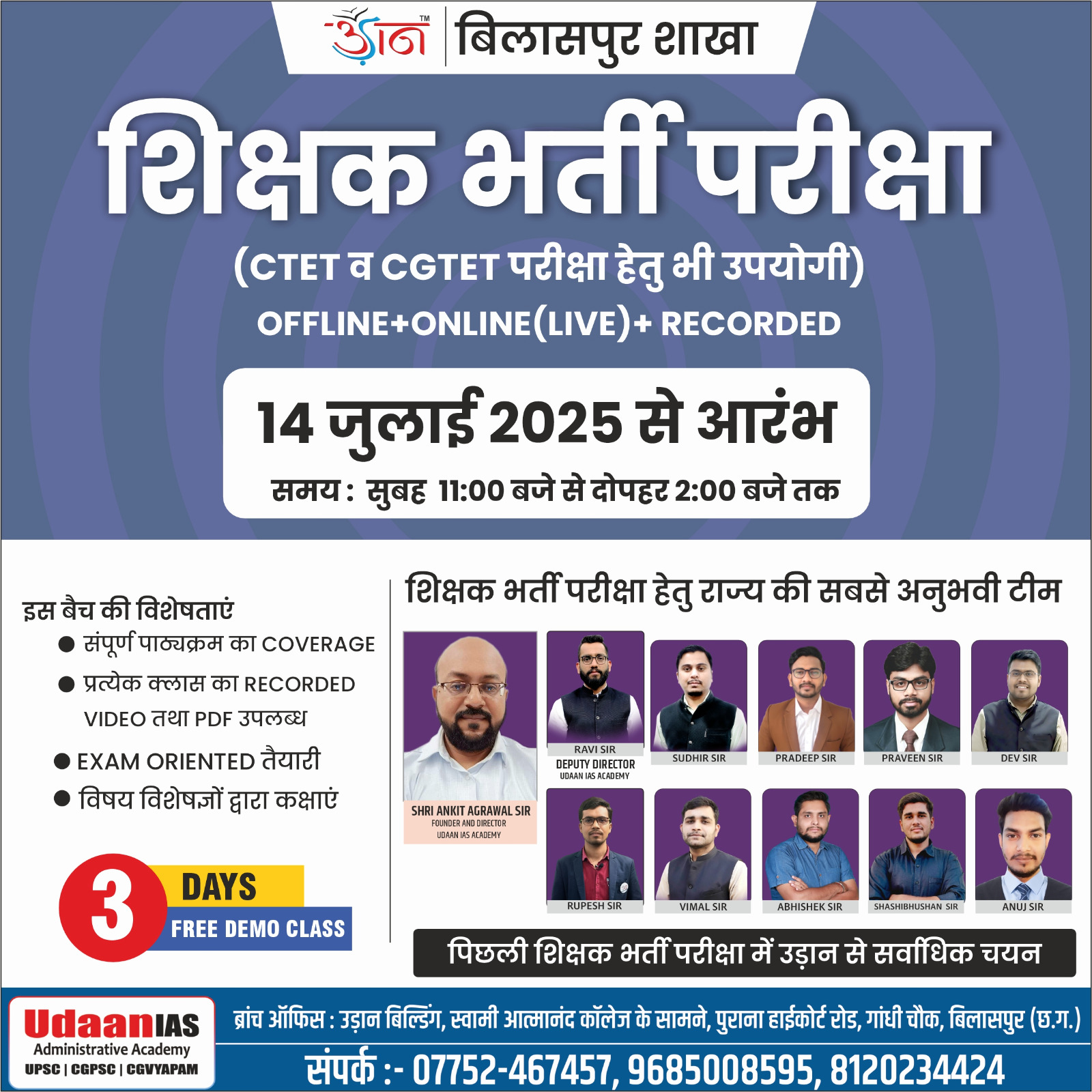 BILASPUR : शिक्षक भर्ती परीक्षा || 14 JULY 2025