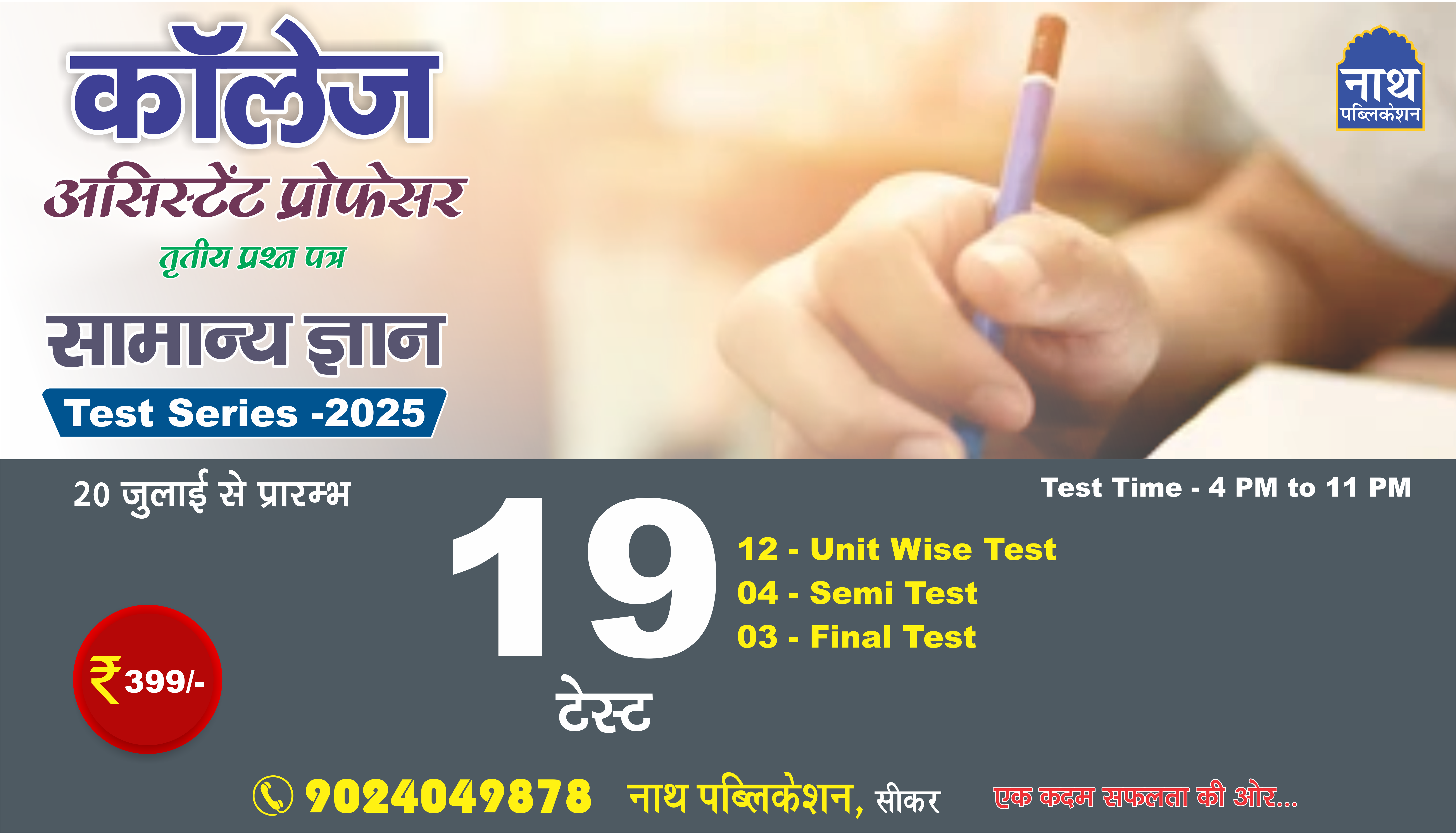 Assistant Professor (Paper -III) GK Test Series -2025 