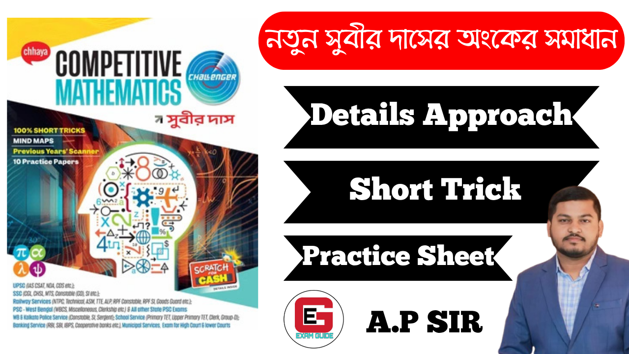 Subir Das Math Solve / সুবীর দাসের অংকের সমাধান 