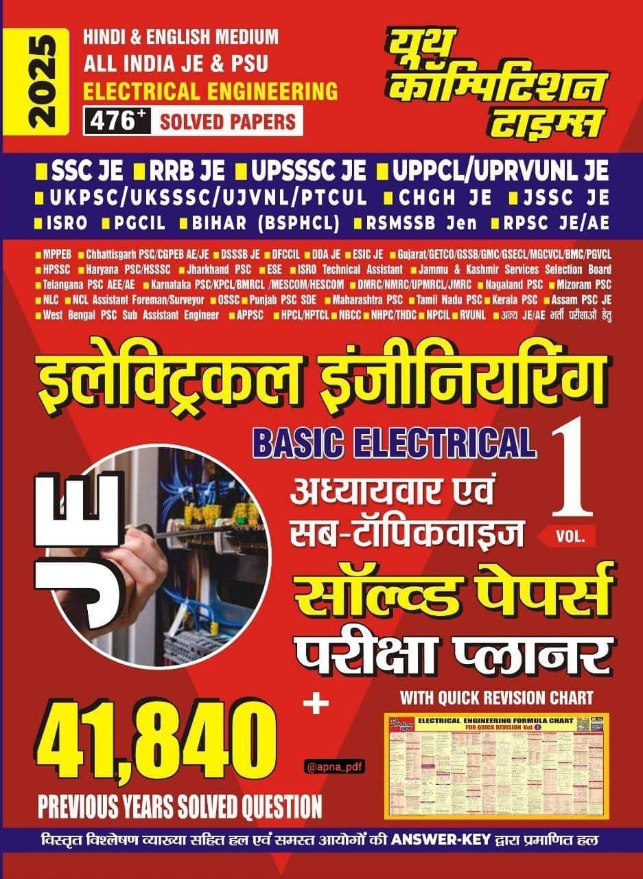 YOUTH-All India JE & PSC Electrical Engineering Solved Papers Volume-1 [Bilingual]