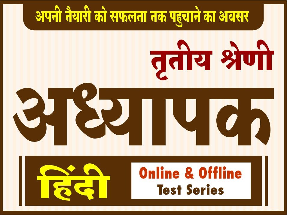 L2 Hindi (3rd grade Teacher) 2025 Test series........