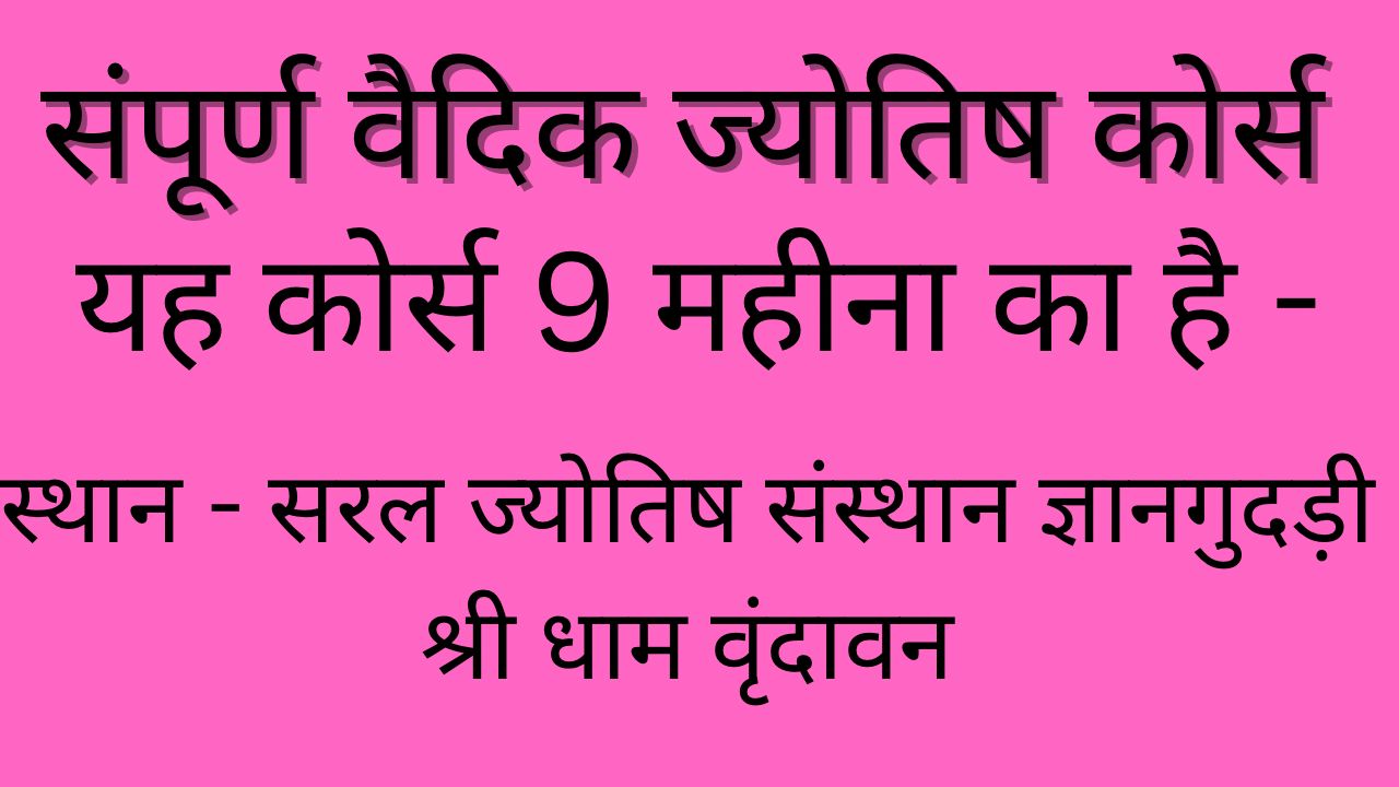 संपूर्ण वैदिक ज्योतिष- new upcoming batch