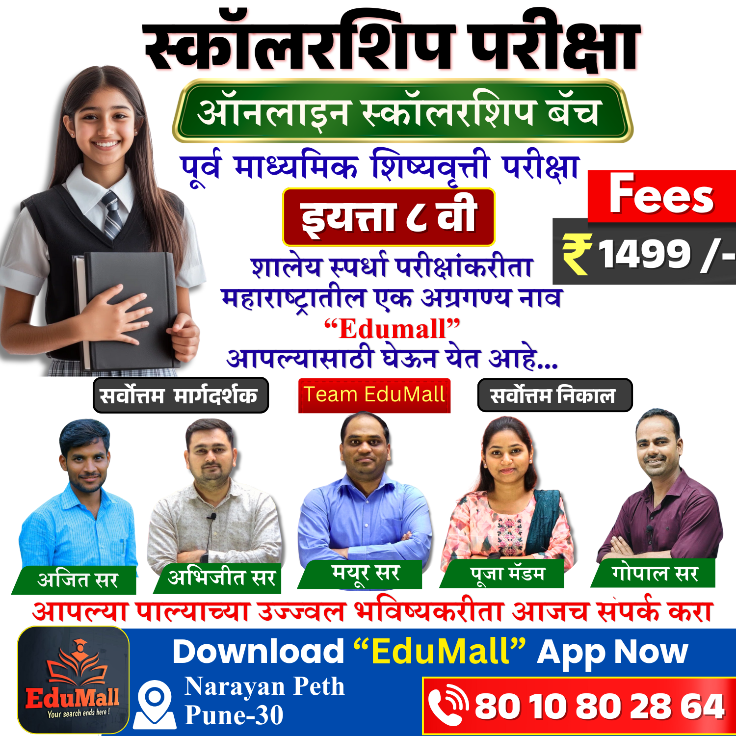 स्कॉलरशिप परीक्षा (इयत्ता ८ वी)