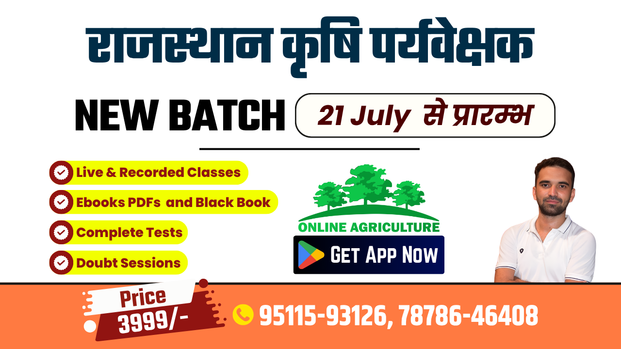 राजस्‍थान कृषि पर्यवेक्षक New Batch- 21 July