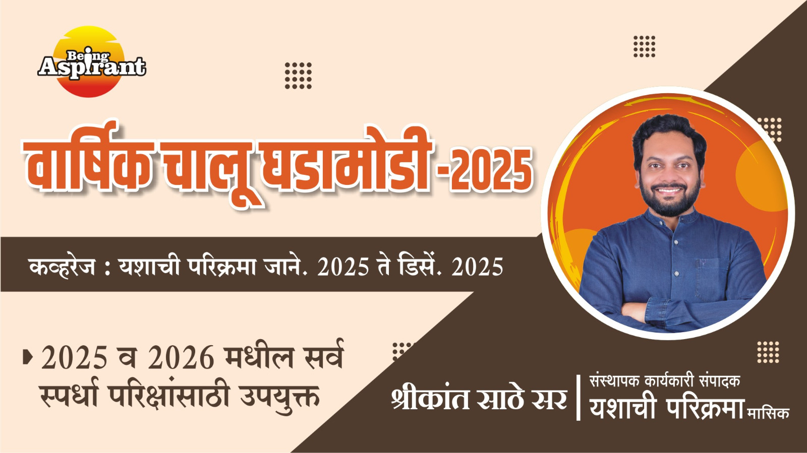 वार्षिक चालू घडामोडी + वन लायनर बॅच 2025