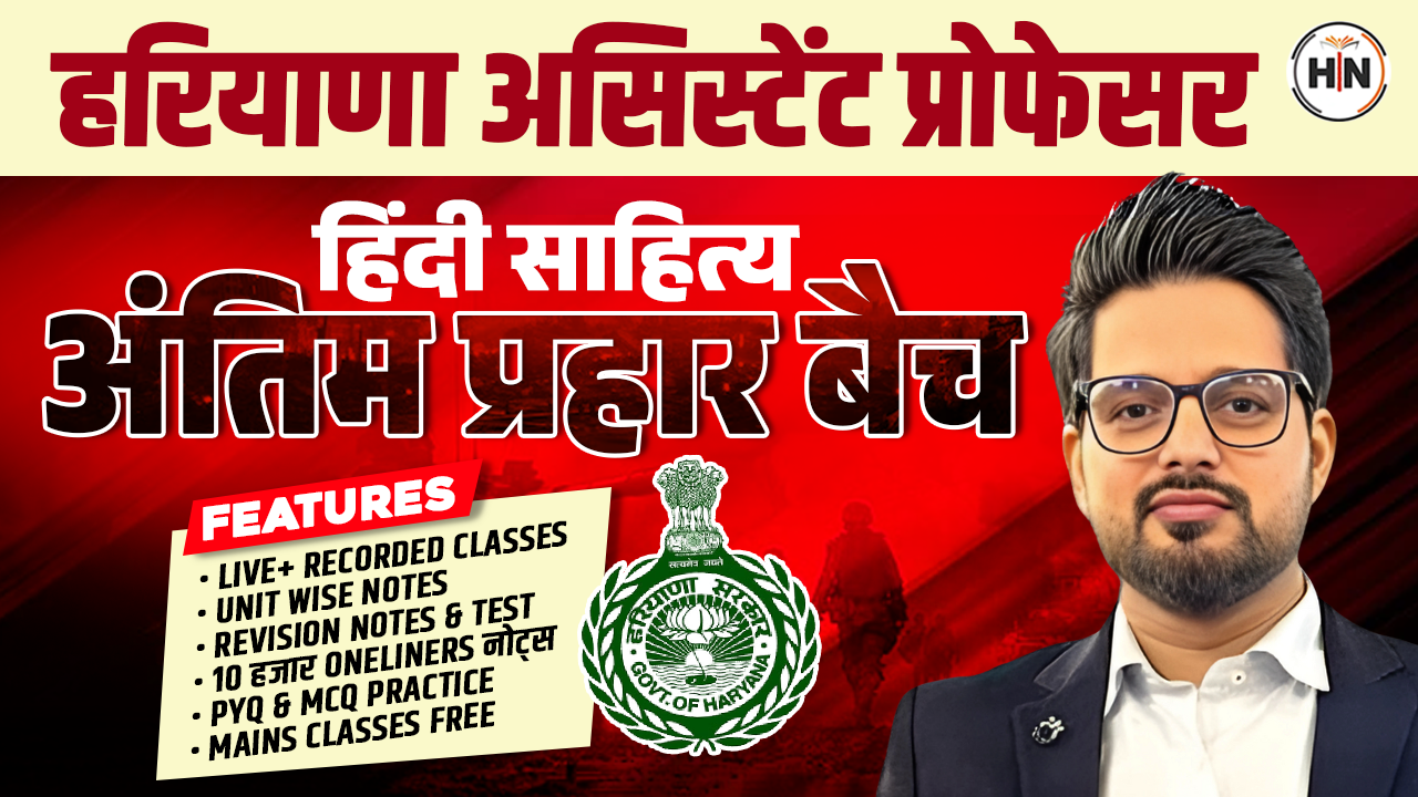 HPSC Assistant professor Hindi Sahitya batch 