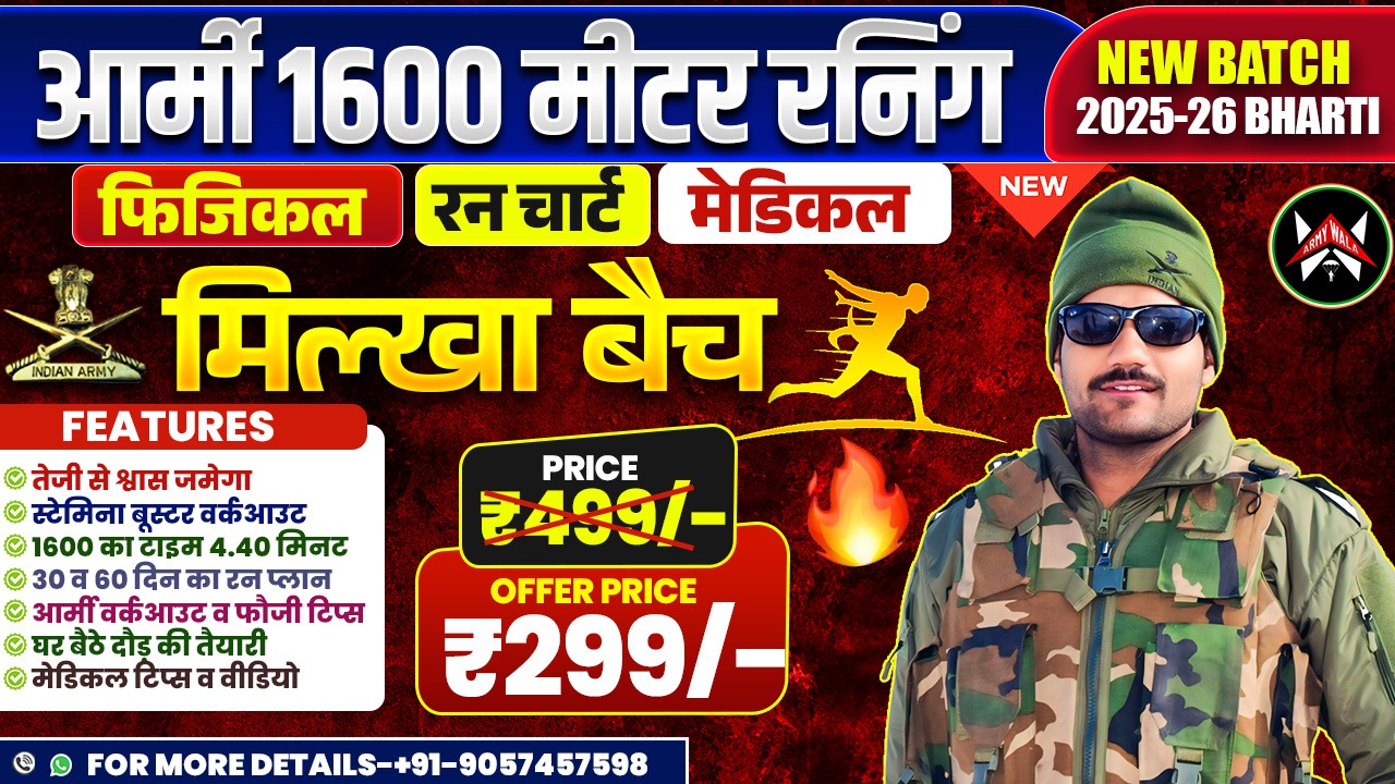 ARMY 1600 METER RUNNING ( मिल्खा बैच )