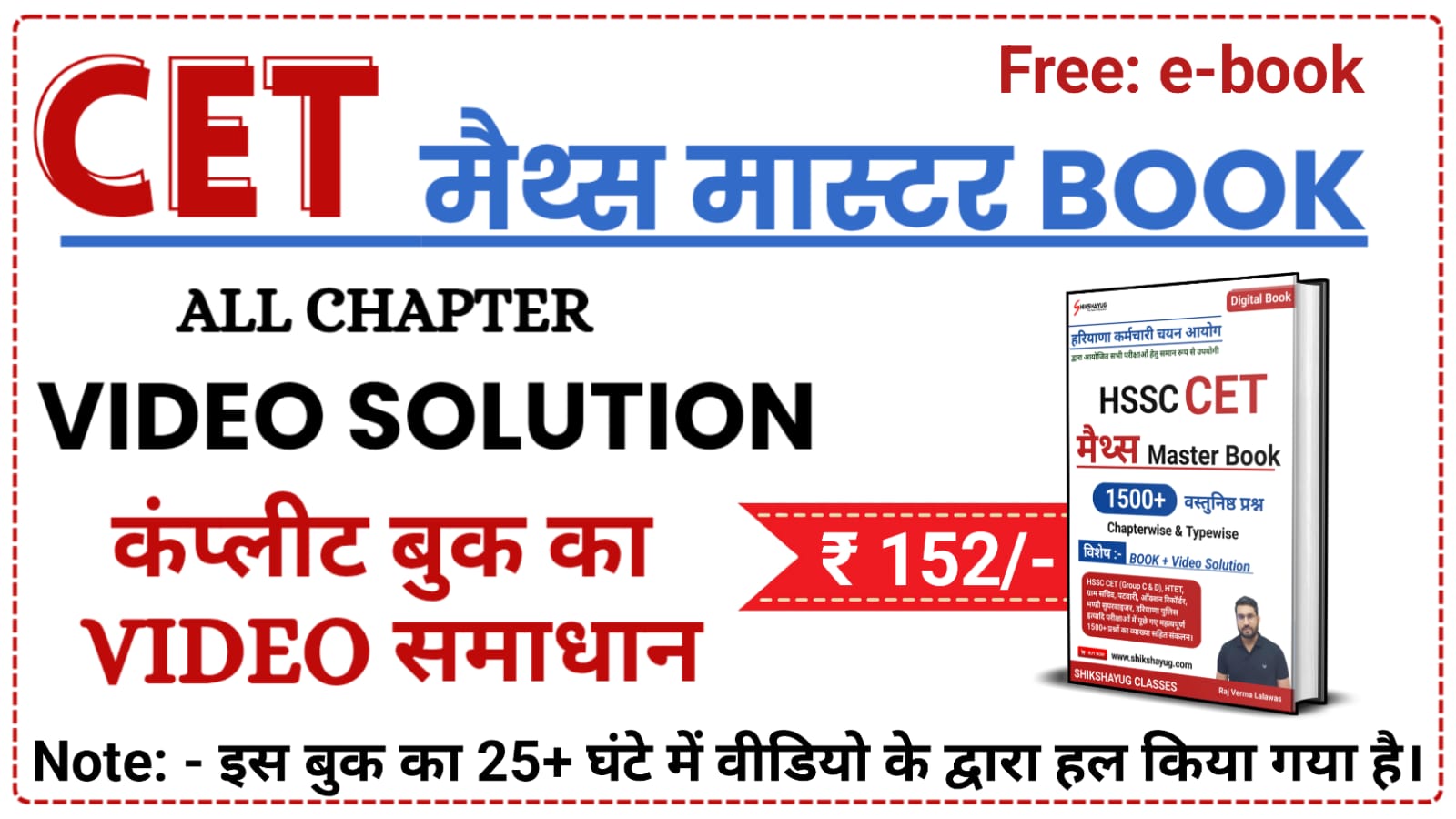CET MATH Master Book Solution 
