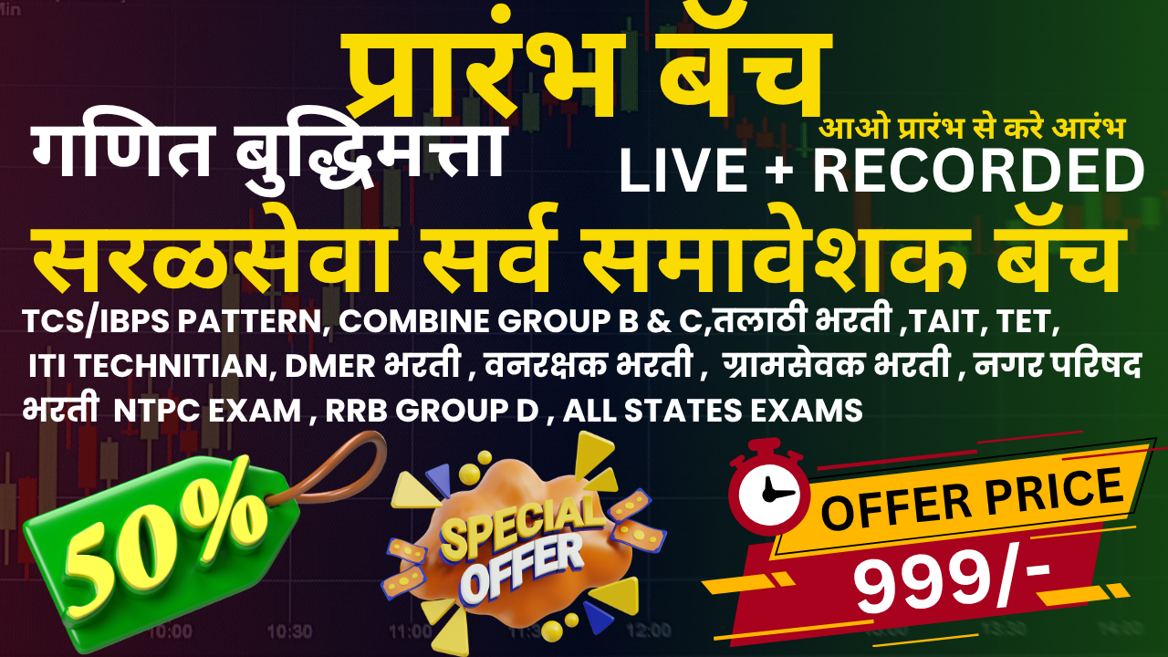 प्रारंभ बॅच 