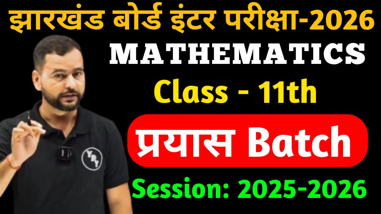 11th प्रयास Batch 2026 