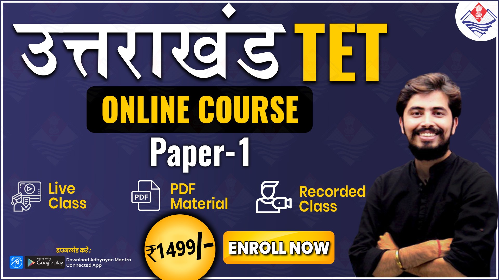 Uttarakhand (उत्तराखण्ड) TET Paper 1