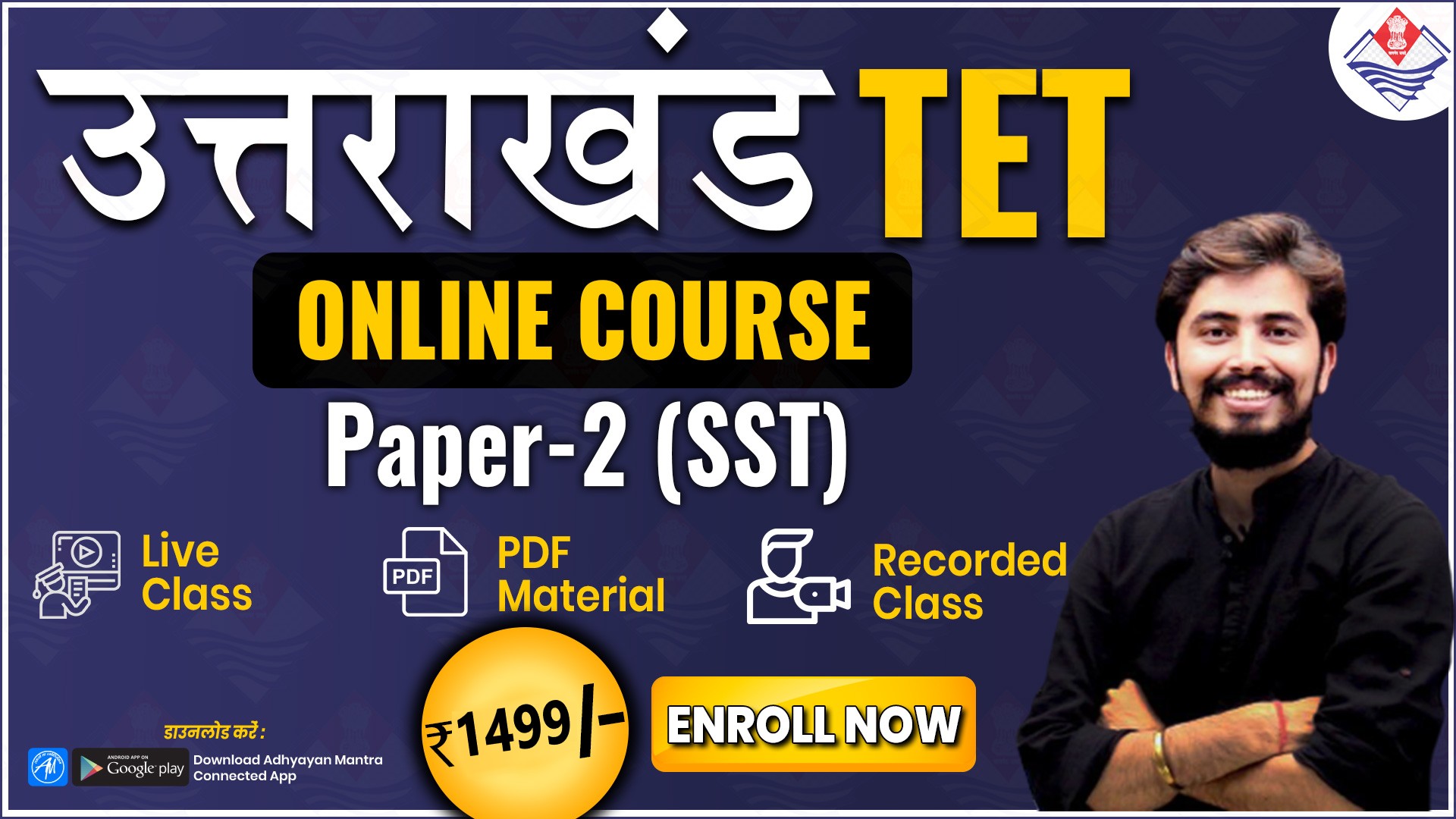 Uttarakhand (उत्तराखण्ड) TET Paper 2 (SST)