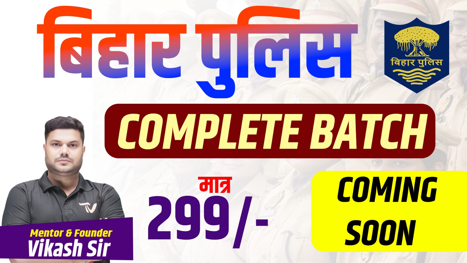 BIHAR POLICE FOUNDATION BATCH 2025