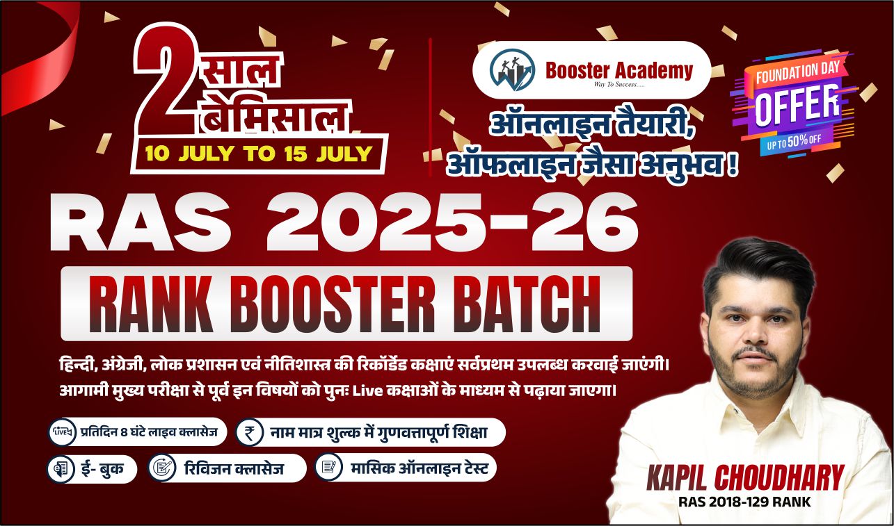 Rank Booster Batch + Integrated Test Series