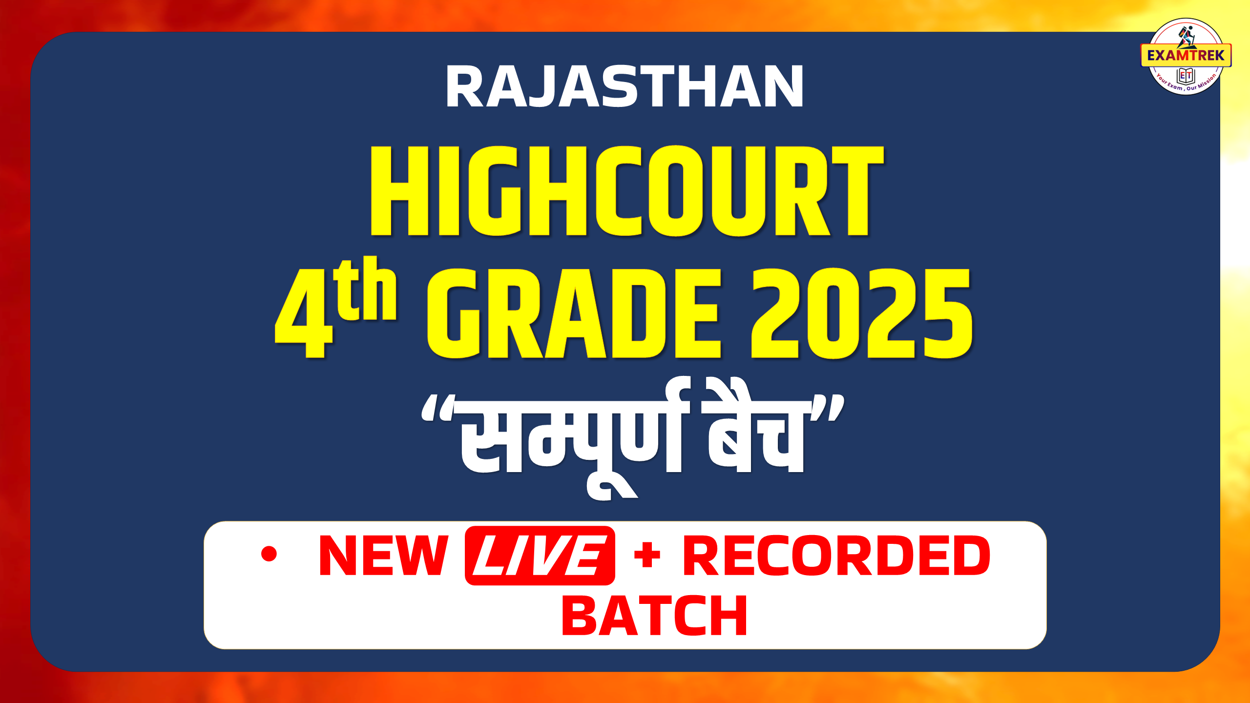 Rajasthan Highcourt 4th Grade सम्पूर्ण बैच