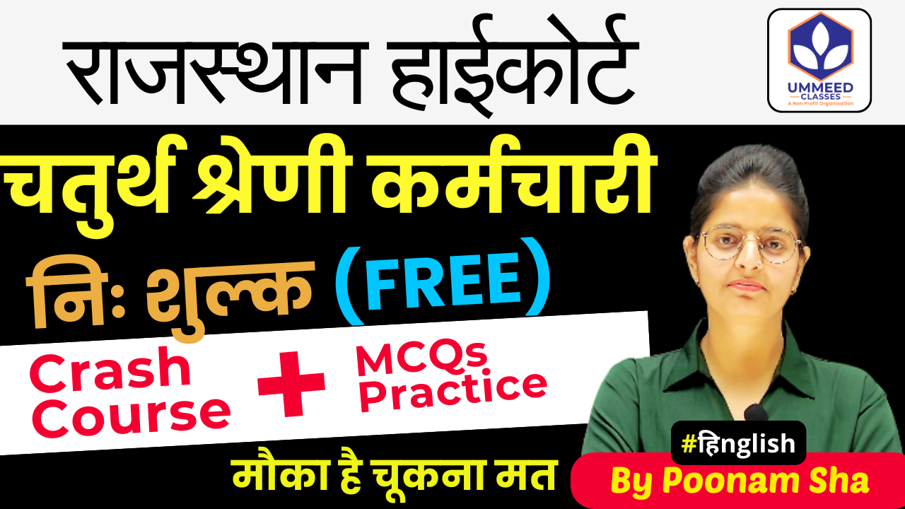 Free Raj. High Court (4th Grade) Batch