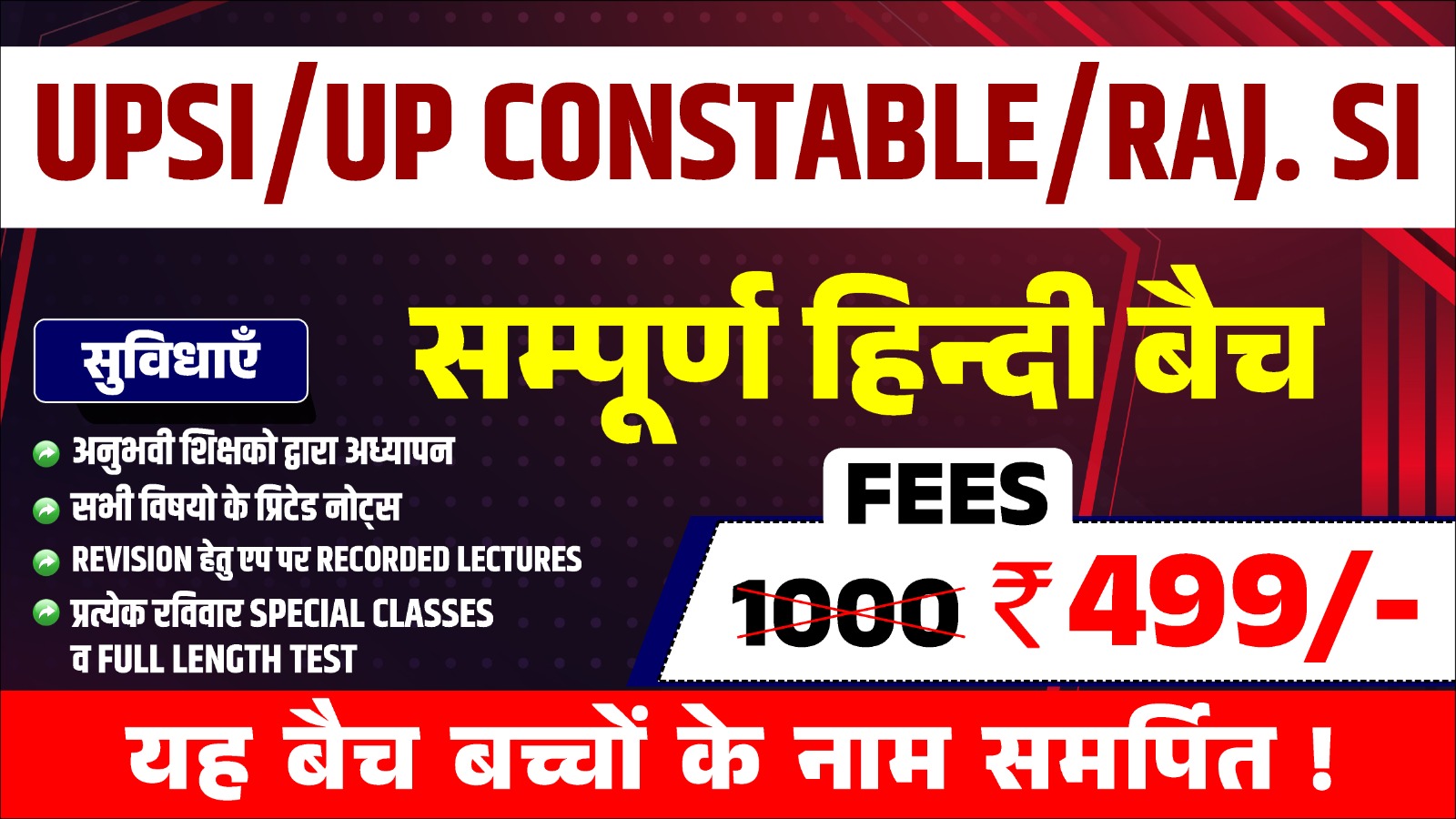 UPSI / UP CONSTABLE / RAJSTHAN SI हिन्दी SPEICAL 