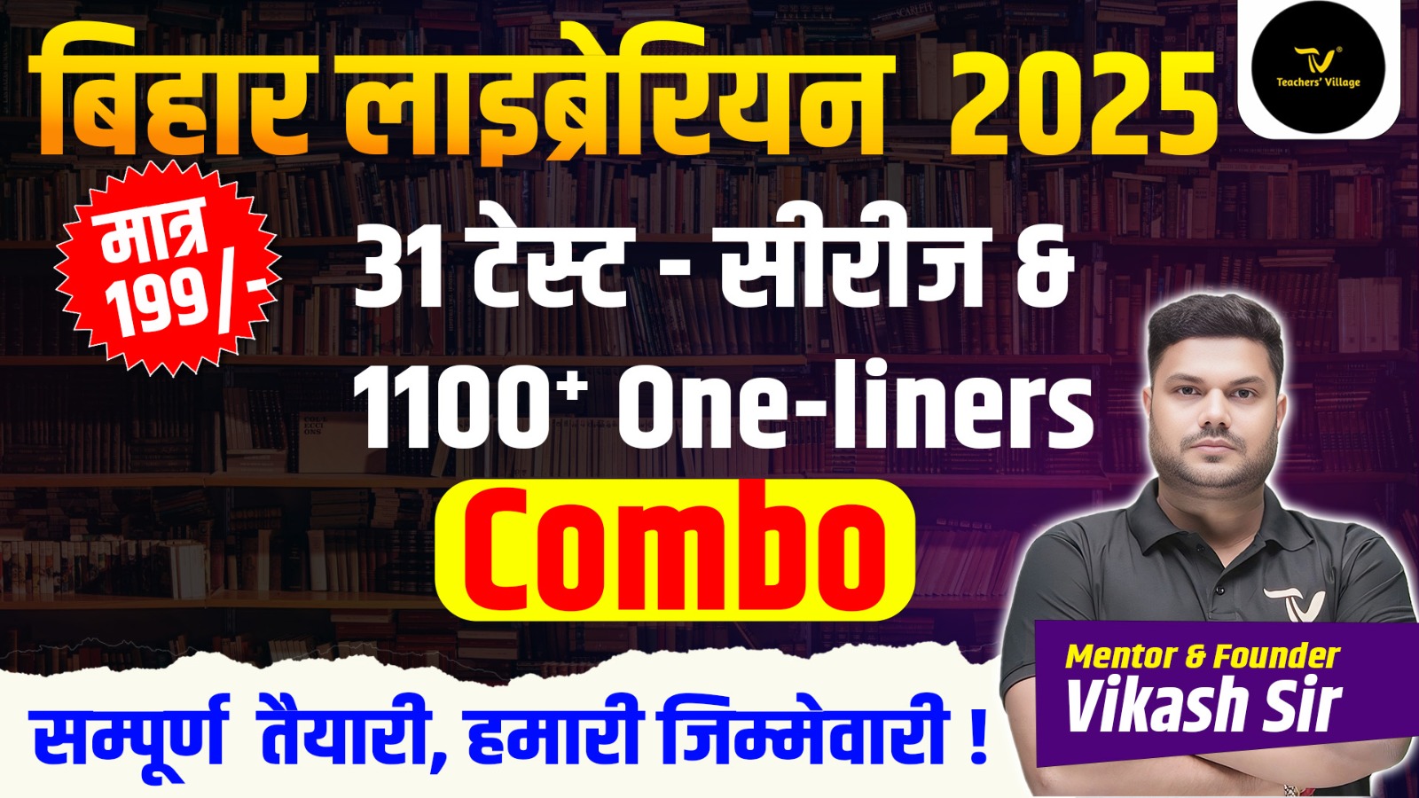 BIHAR LIBRARIAN VACANCY 1100+ MCQ's WITH TEST SERIES-2025