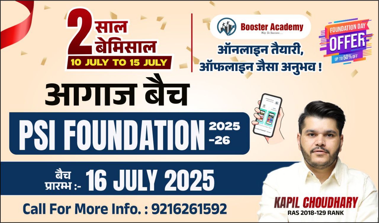 आगाज बैच (PSI Foundation Batch)