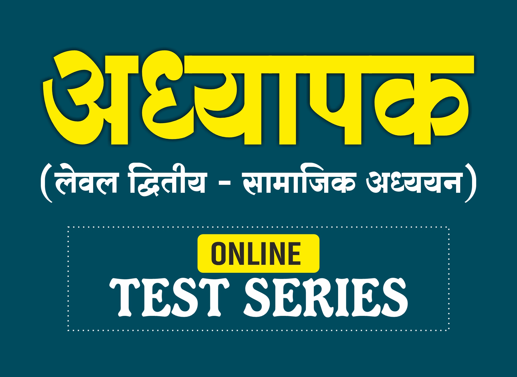 Online TEST SERIES : अध्यापक - लेवल द्वितीय (सामाजिक अध्ययन) 2025