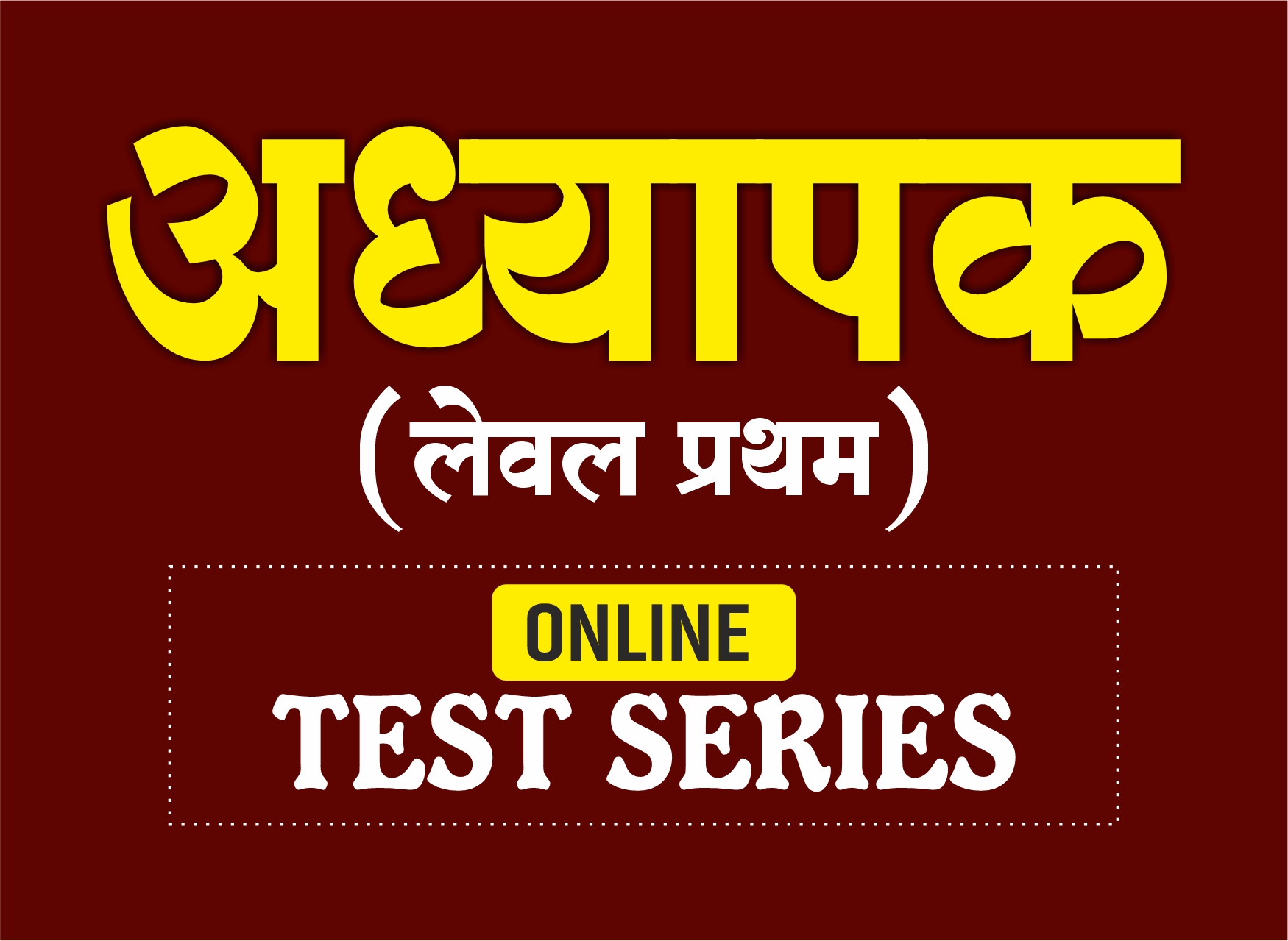 Online TEST SERIES 2.0 : अध्यापक - लेवल प्रथम (मुख्य परीक्षा) 2025