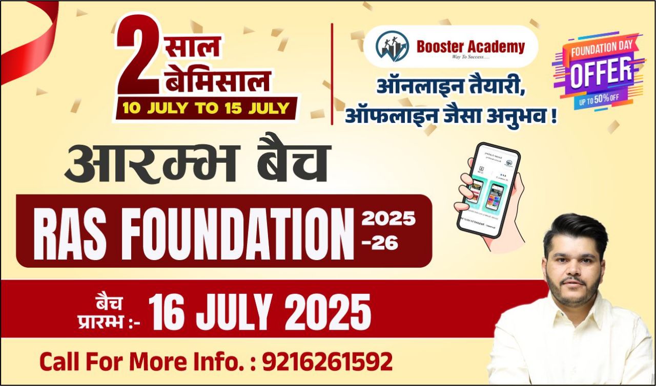 आरम्भ बैच (RAS FOUNDATION BATCH)