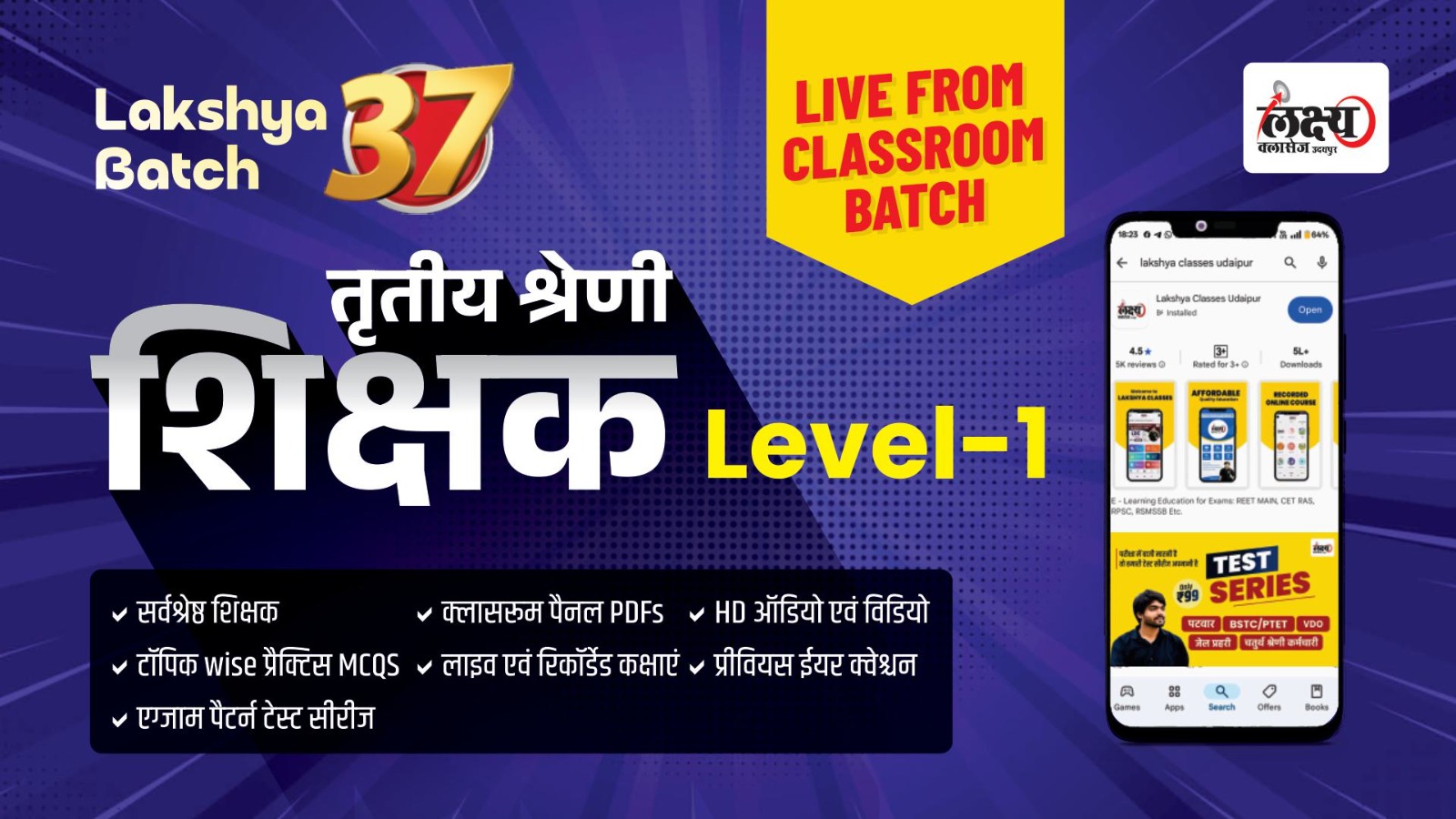 3rd Grade Teacher Level 1st लक्ष्य बैच 37 Classroom Live Batch