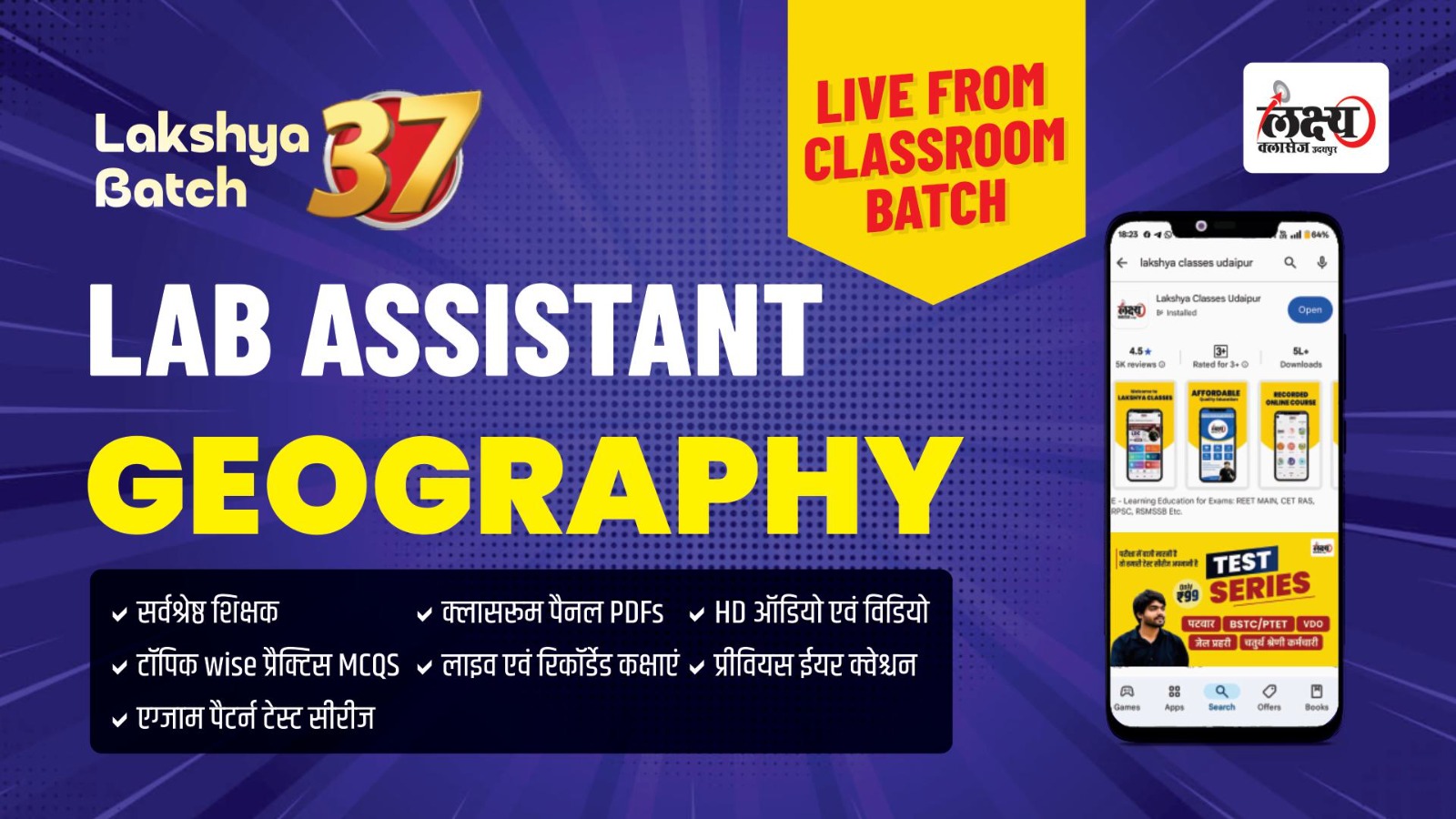 Lab Assistant ( Geography ) लक्ष्य बैच 37 Classroom Live Batch