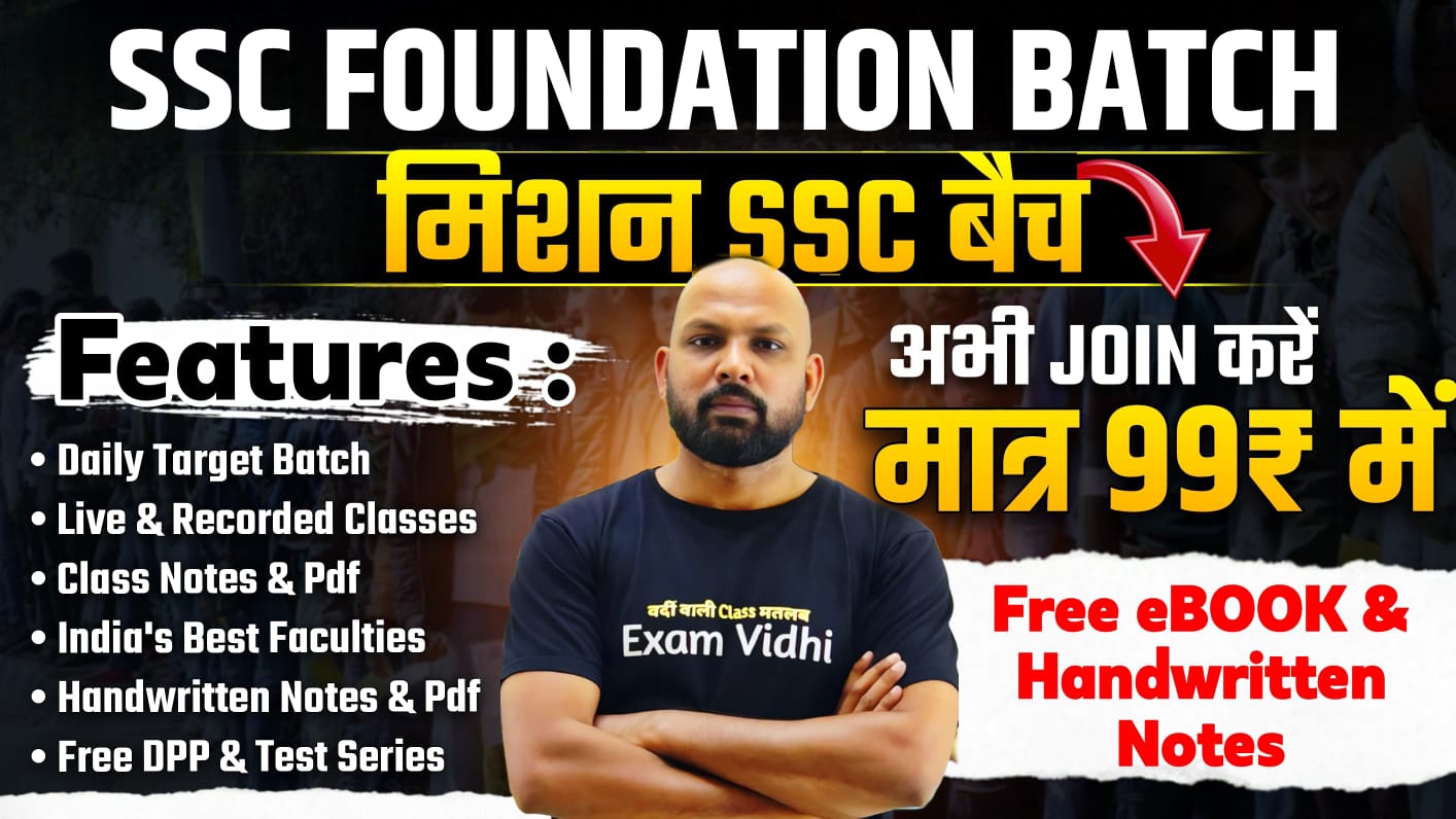 SSC Foundation 2025 - मिशन SSC बैच @ New