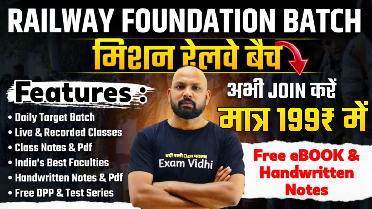 Railway Foundation 2025 - मिशन रेलवे बैच @ New