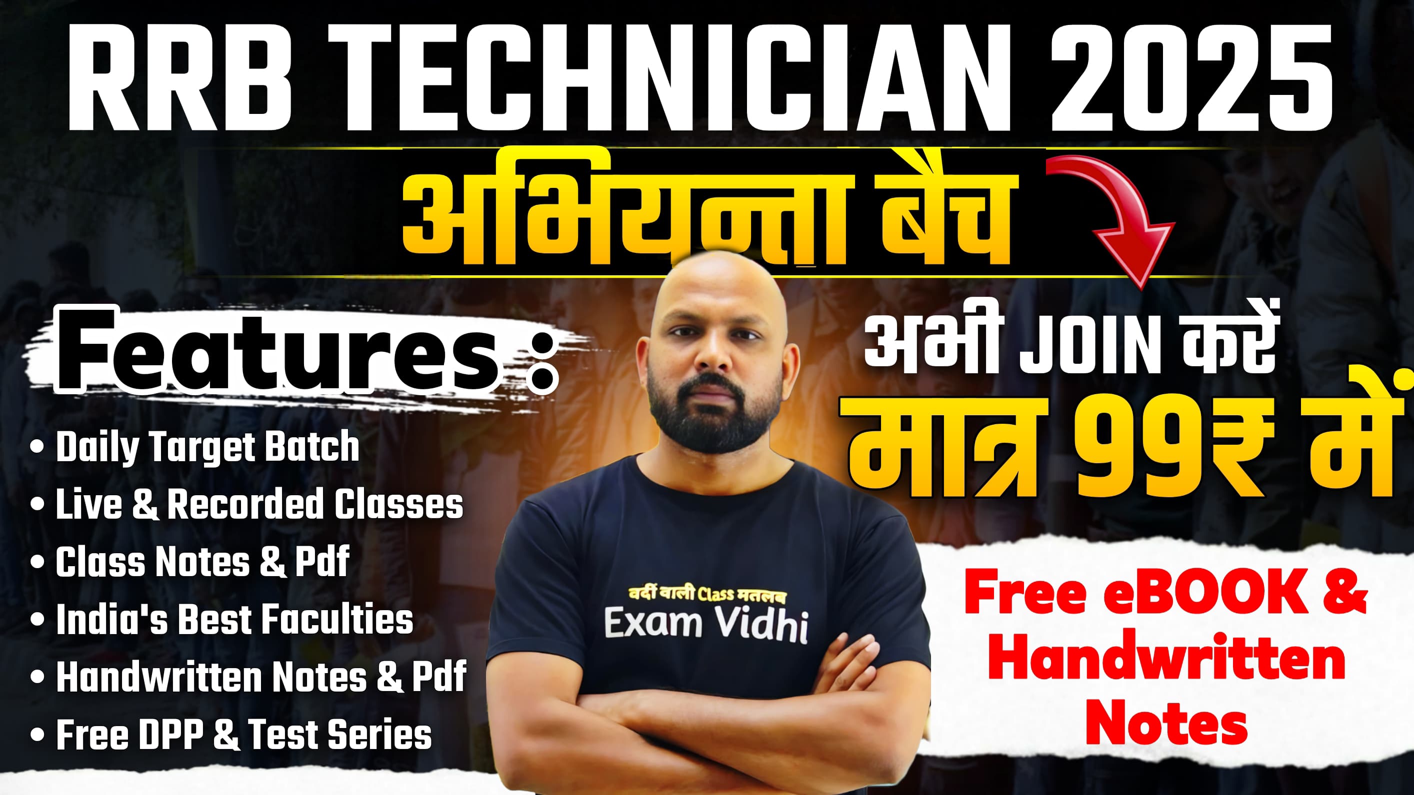 RRB Technician 2025 - अभियन्ता बैच @ New