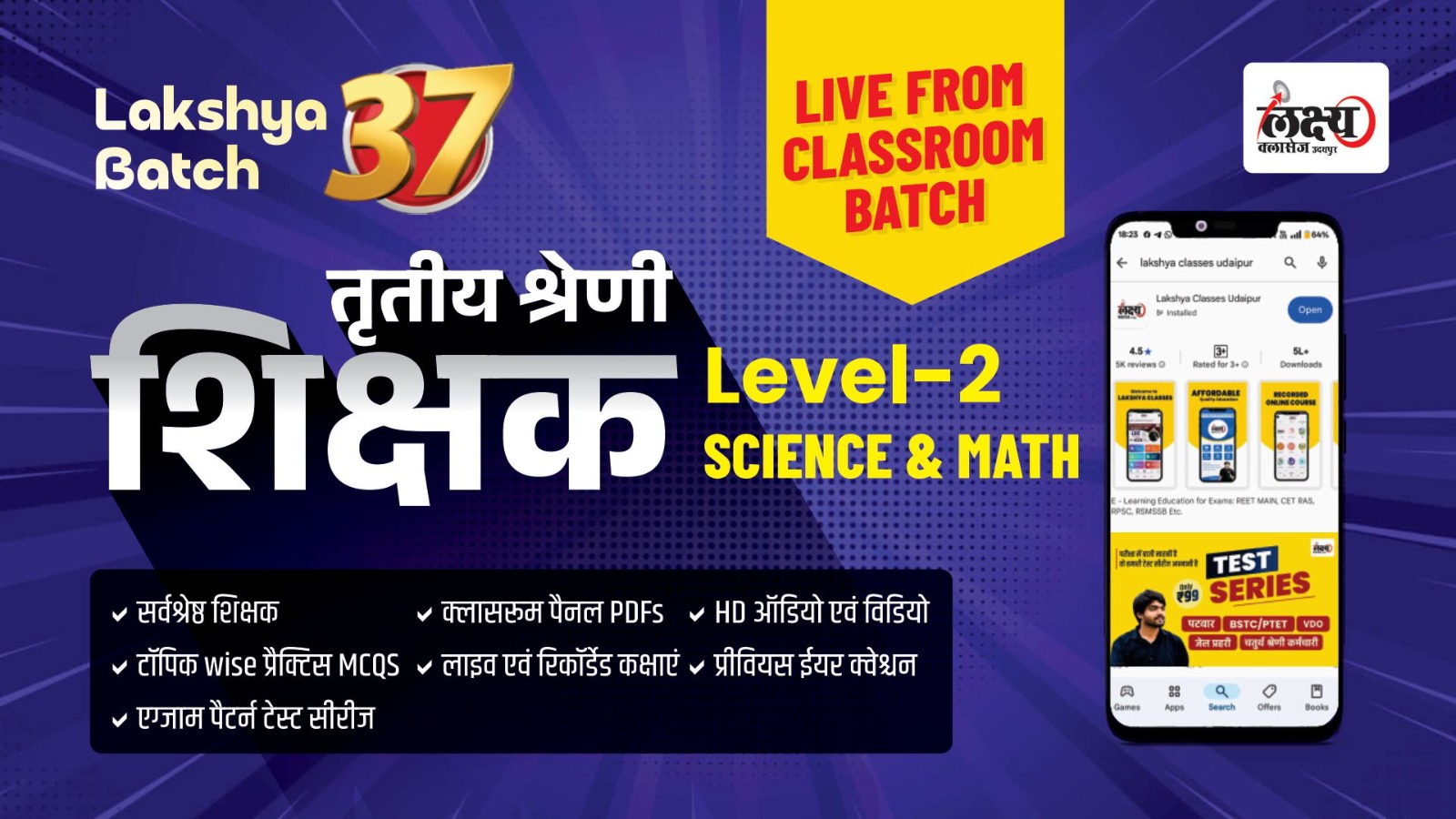3rd Grade Teacher 2nd Level Sci & Math लक्ष्य बैच 37 Classroom Live Batch
